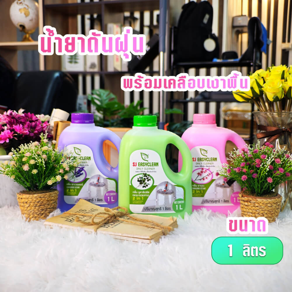 น้ำยาถูพื้น SJEASYMOP รุ่น EASYCLEAN กลิ่นยูคาลิปตัส